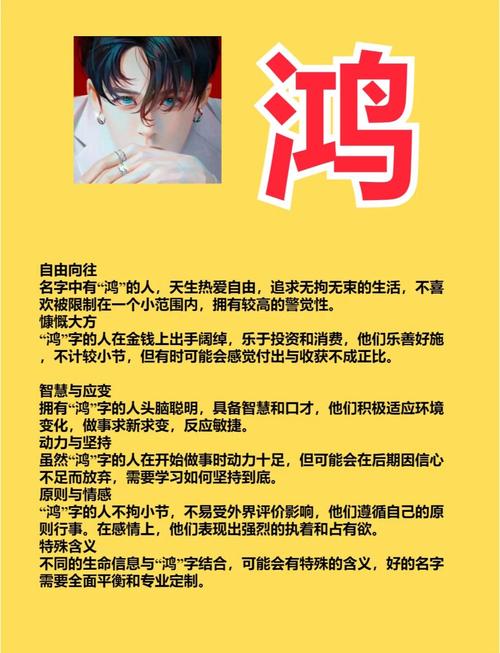 鸿字取名寓意男孩，能否体现远大志向和卓越成就？