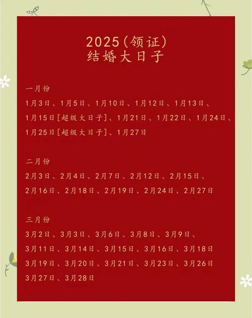 2025年12月26日这个日子接亲，是否吉利宜人？