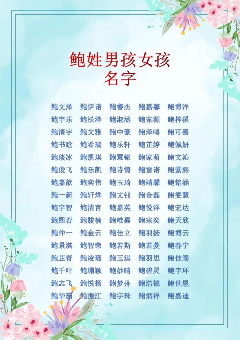 鲍姓男孩名字中，有没有既新颖又富有内涵的名字推荐呢？