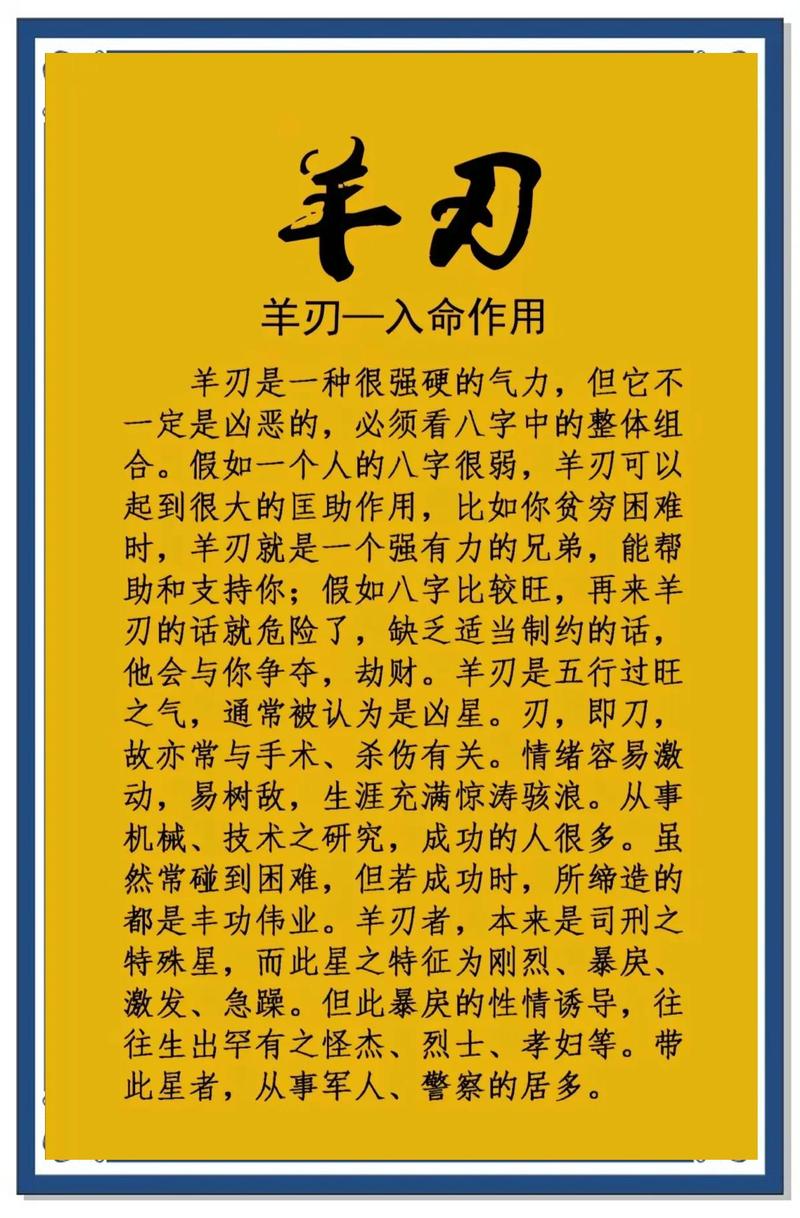 女命八字带羊刃，如何调整运势以化解不利影响？