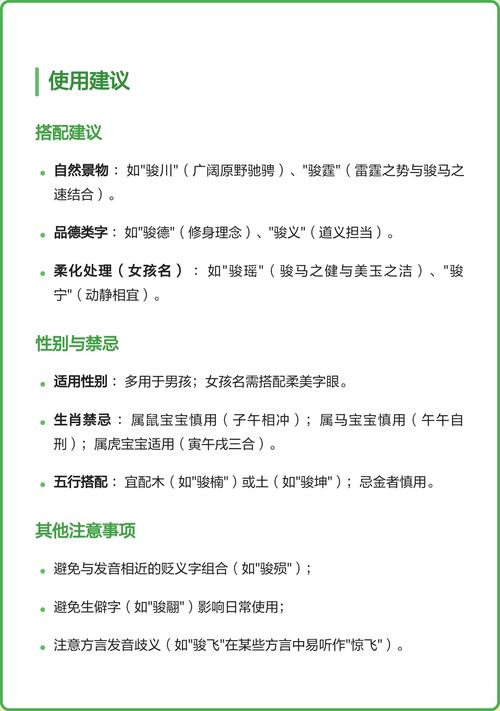 骏字五行属什么？如何用骏字为男孩取名寓意美好？