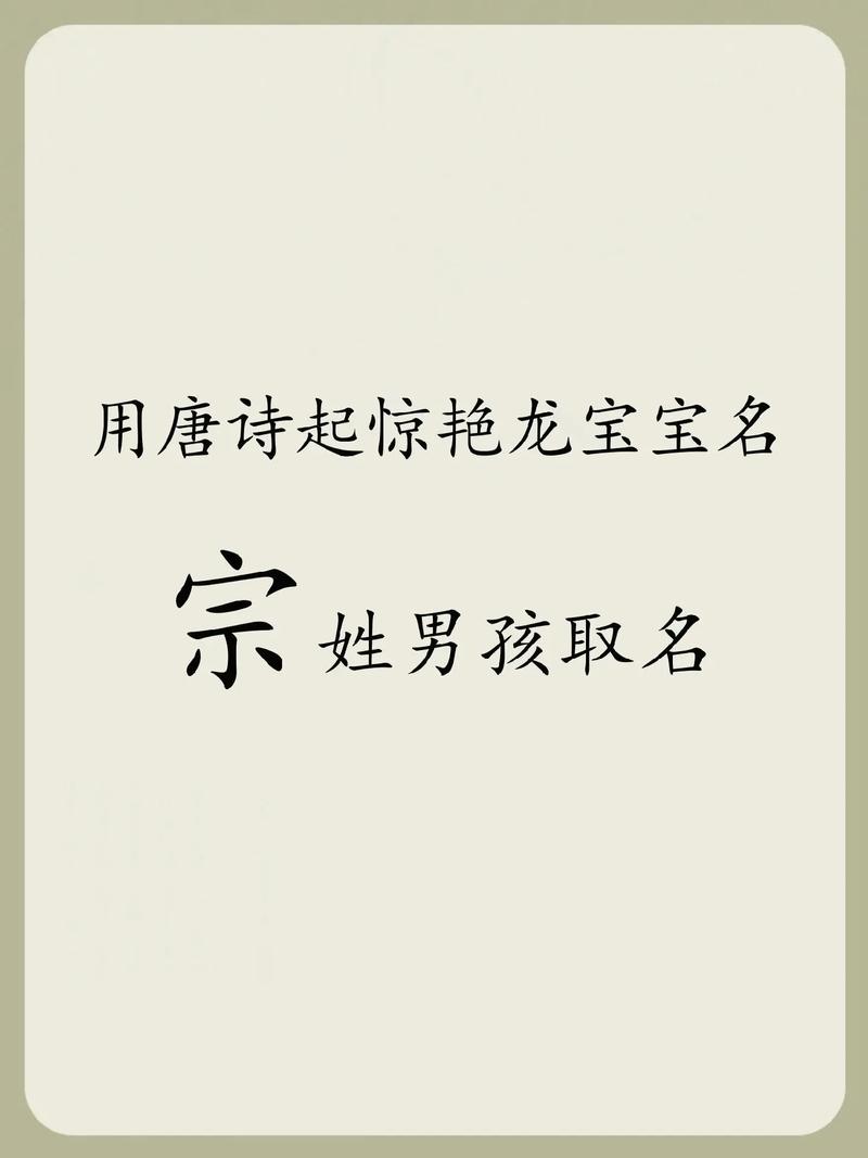 宗姓男孩名字中蕴含灵气，能否推荐一个充满灵性的名字呢？