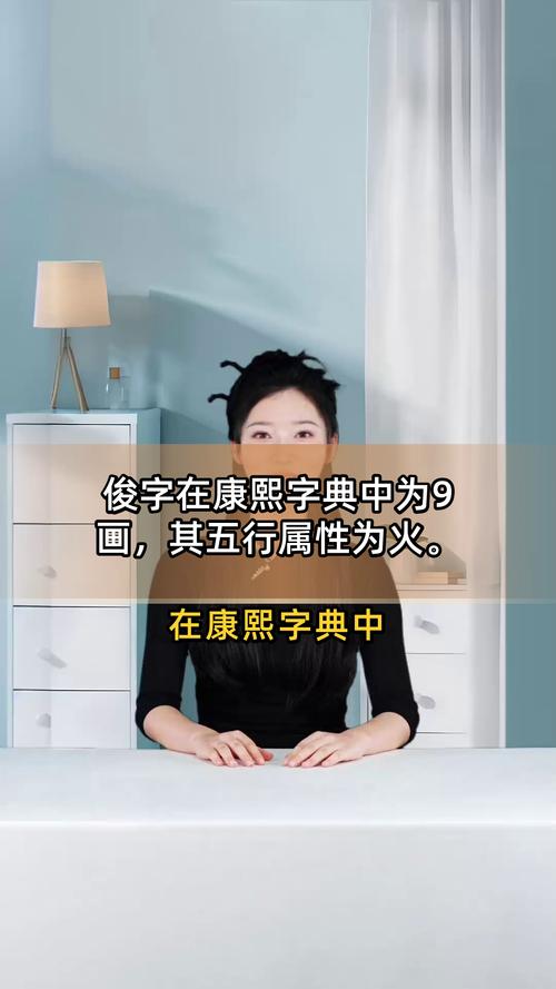 俊字五行属什么？如何根据五行属相为男孩取一个最佳组合名字？