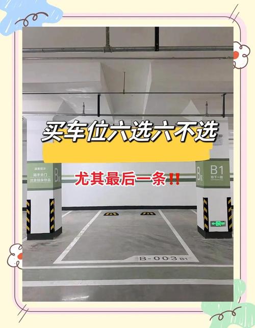 车位购买时有哪些风水禁忌需要注意呢？