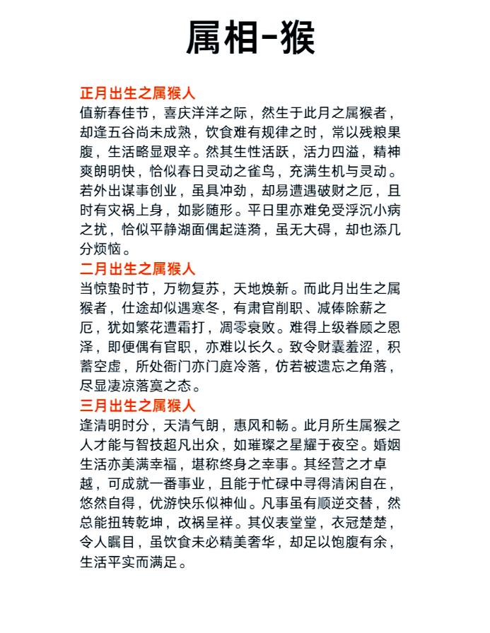 属猴男性命格有哪些显著特点？