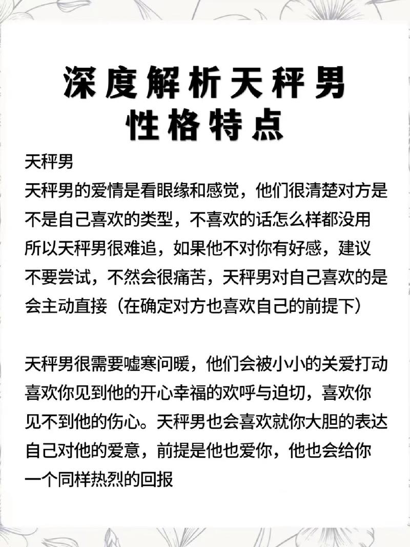 天秤命格男性命运究竟有何独特之处？