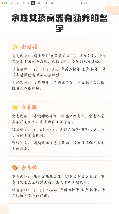 余姓有涵养的女宝宝叫什么名字呢？有没有什么寓意美好的名字推荐？