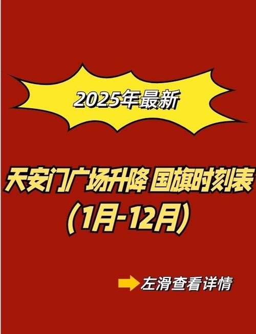 2025年10月6日安门是否合适，今日安门是否适宜？
