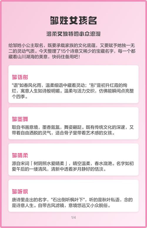 邹姓女宝宝取名时有哪些既优美又大方的名字可以选择呢？