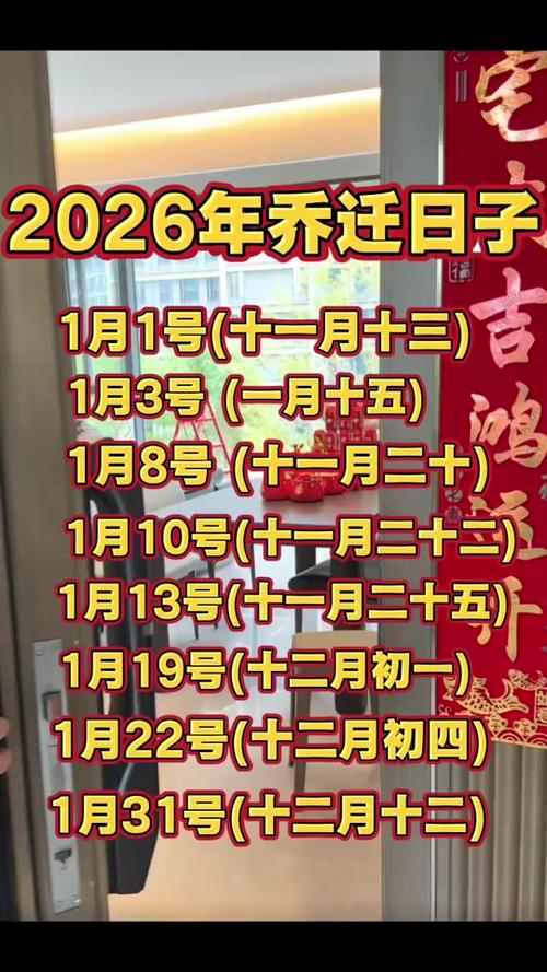 2026年1月9日黄历上显示今日适合迁坟吗？