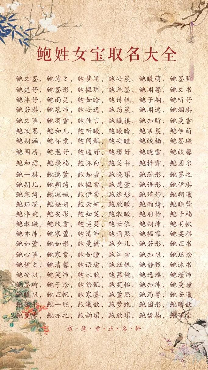 鲍姓大气文雅的女孩，您能推荐一个既文雅又大气的好名字吗？
