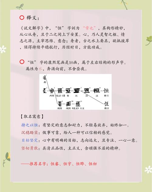 用恒字为男孩取名，有何寓意和深层含义？