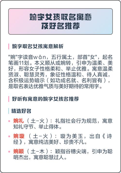 婉字取名寓意女孩，有哪些美好的象征和含义？