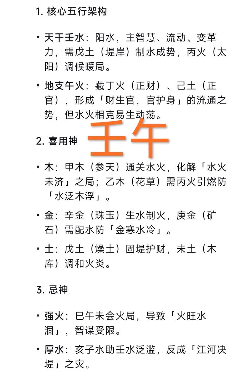 壬午女命适合从事哪种类型的工作？