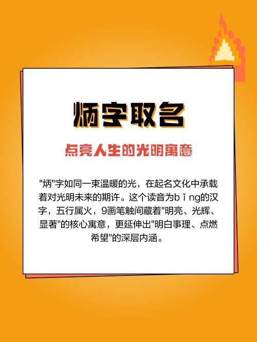 炳字五行属什么，男孩取名寓意有哪些？