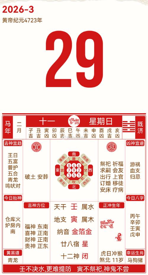 2026年3月29日农历二月十一动土吉日合适吗，今天可以动土吗？