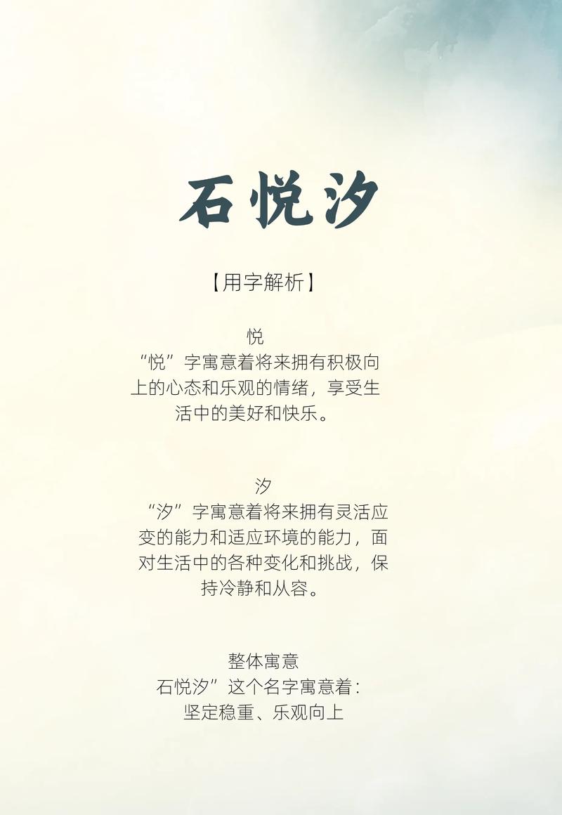 石姓女宝宝取名时有哪些优美的名字可以参考？