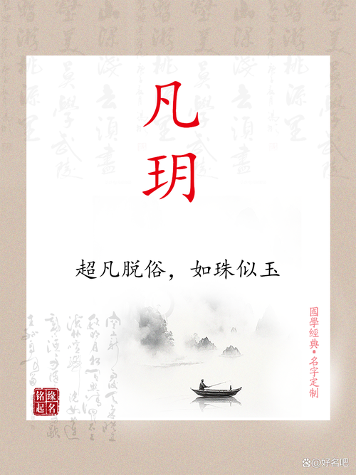 凡字五行属什么如何用凡字为男孩取名寓意美好？