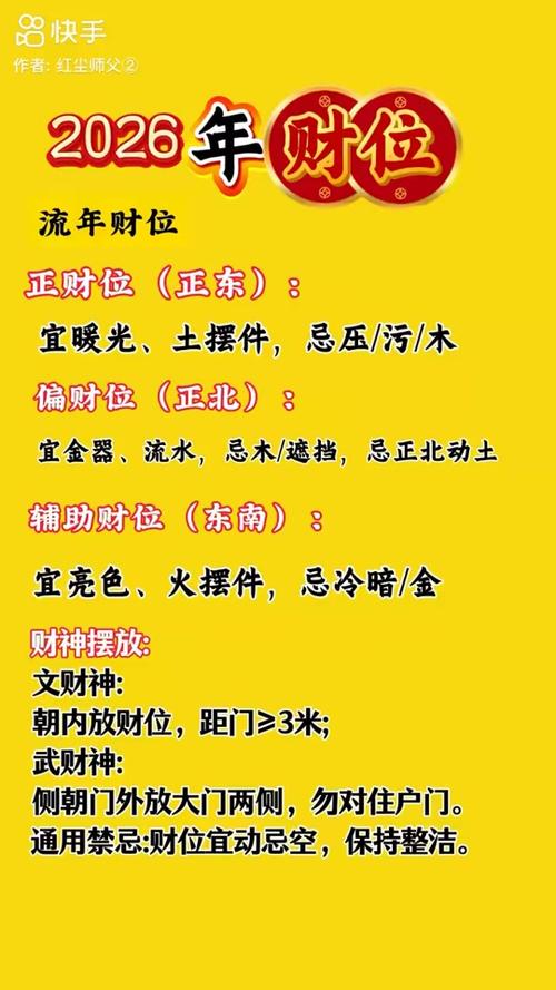 2026年4月22日打麻将时财神方位在哪里查询？