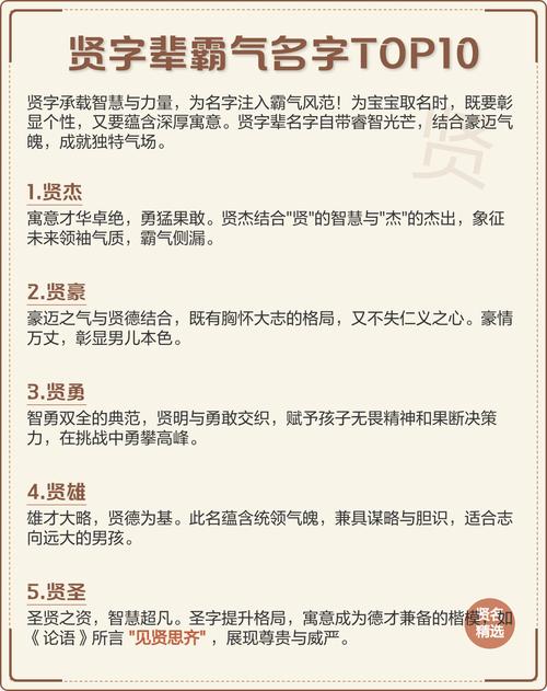 贤字取名对男孩有什么深刻寓意？