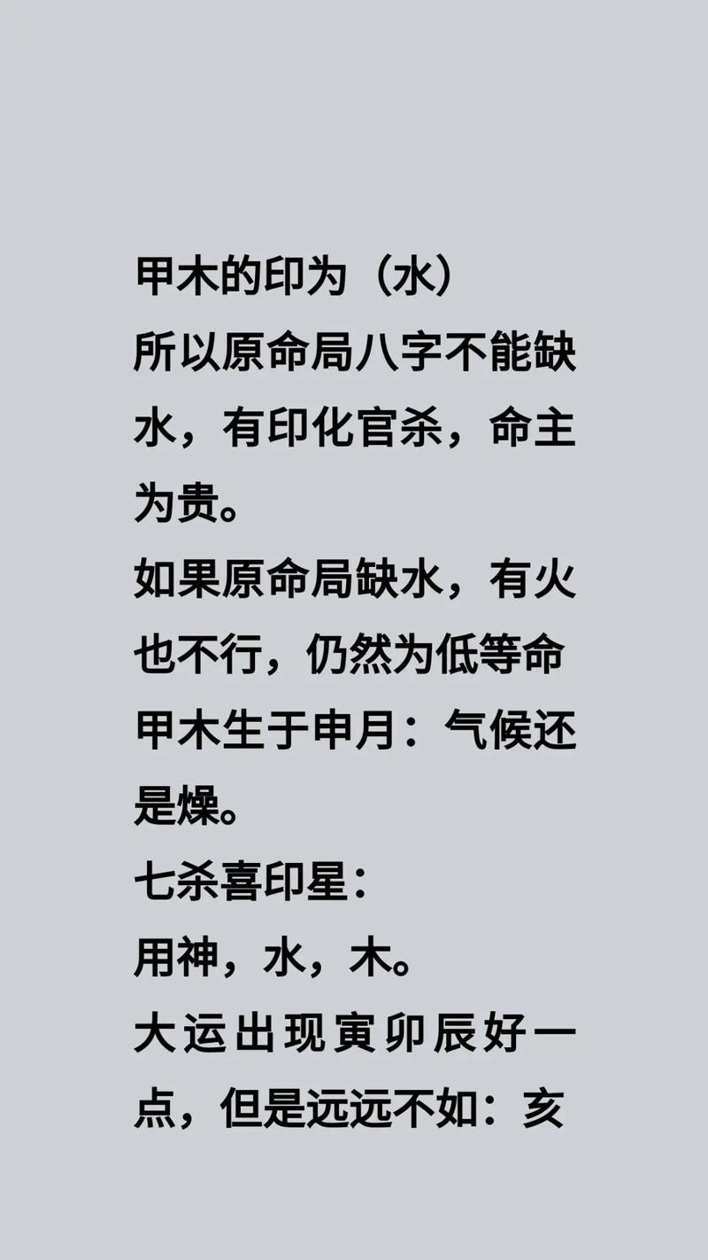 甲木生于申月，这样的命格有何独特之处？