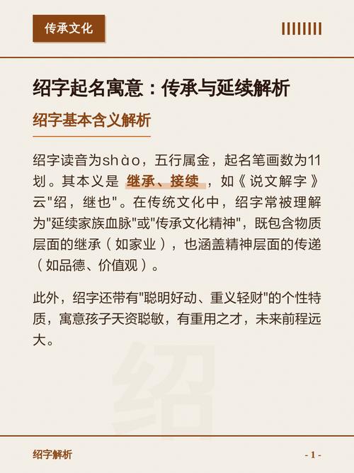 绍字取名寓意传承美好，男孩用绍字取名，如何赋予名字更深远的寓意？