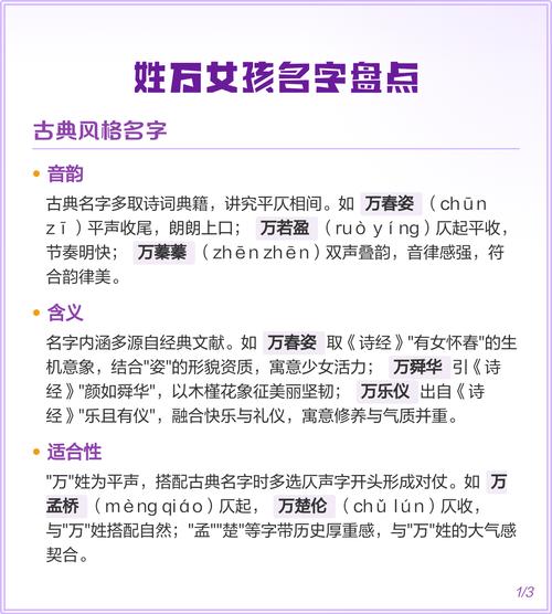 姓万的女孩叫什么名字既独特又优美？