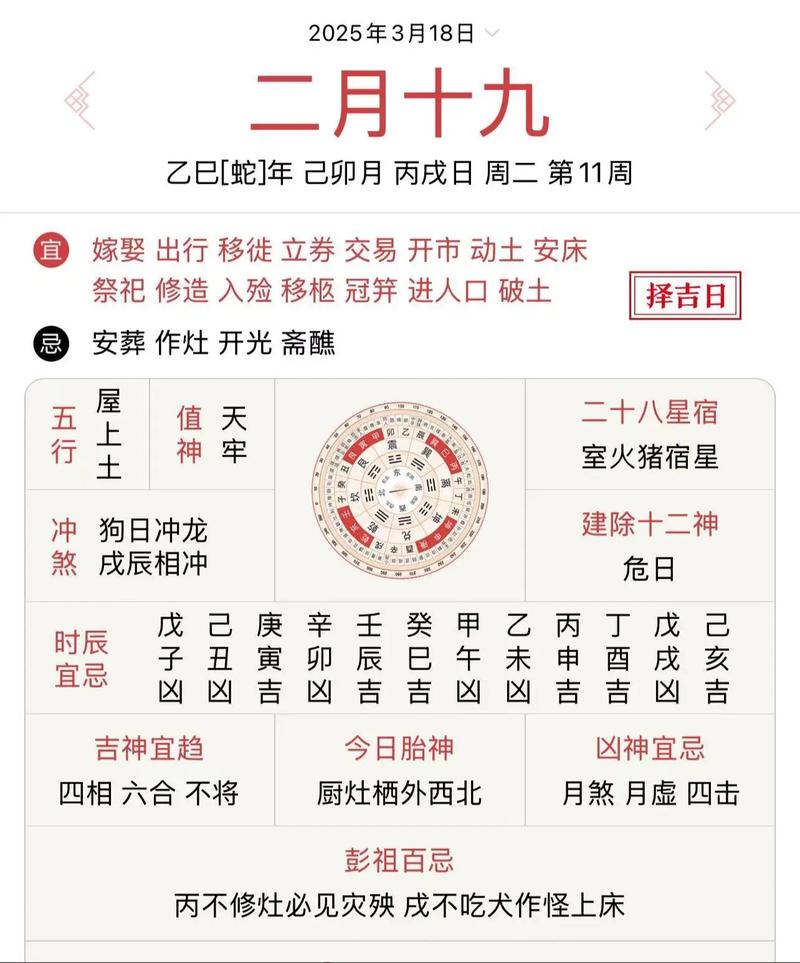 2026年2月19日这天是否为开市最吉利的黄道吉日？