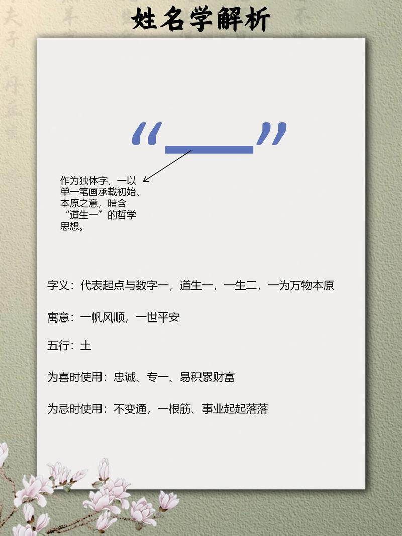 一字取名寓意深远，男孩用一字取名，您想了解其背后的含义和寓意吗？