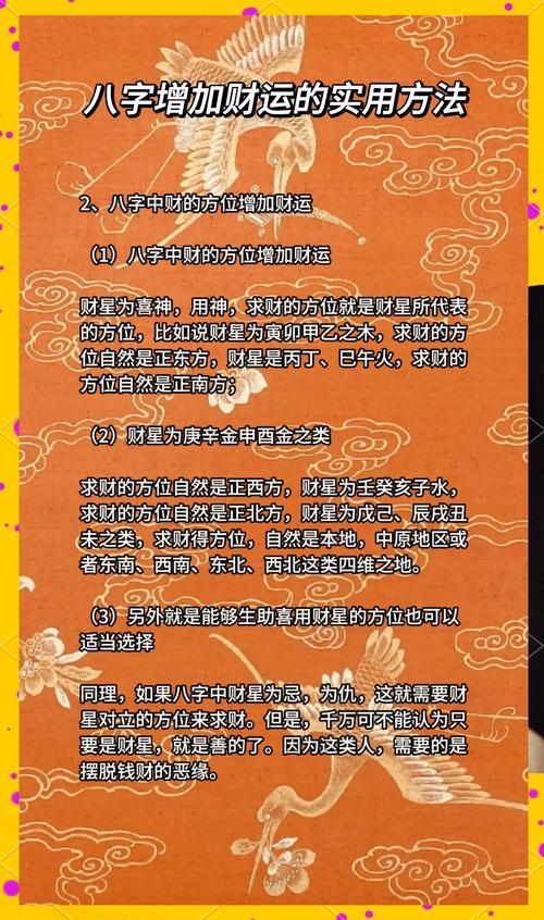 男命八字中偏财过多，如何调整才嫩平衡运势？