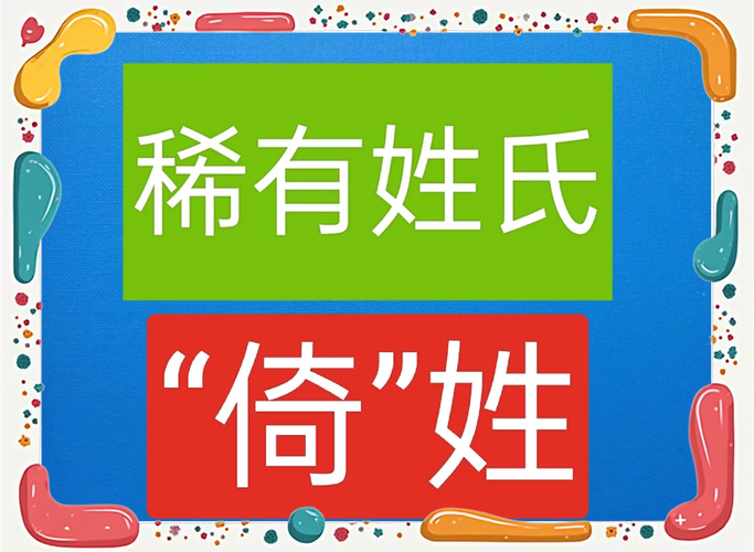 男孩用倚字取名，寓意依靠、支撑，那么这样的名字有什么忒别的寓意吗？