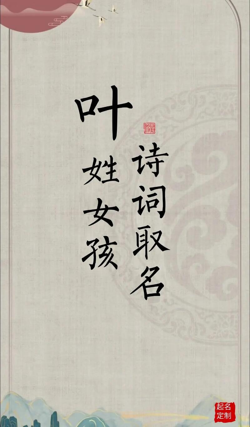女孩用叶字取名，寓意生机勃勃，美丽如叶，这样的名字好吗？