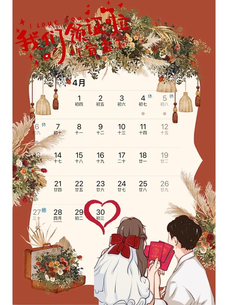 2026年4月30日订婚黄道吉日这个日期适合订婚结婚吗？
