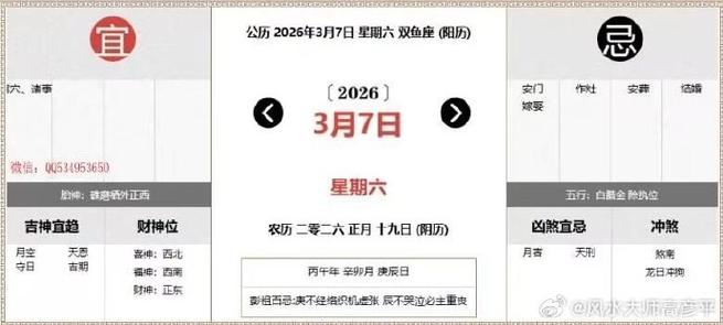 2026年3月7日农历正月十九是黄道吉日，可以上梁吗？