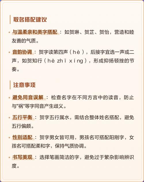 贺字取名对男孩有什么美好的寓意和象征意义？