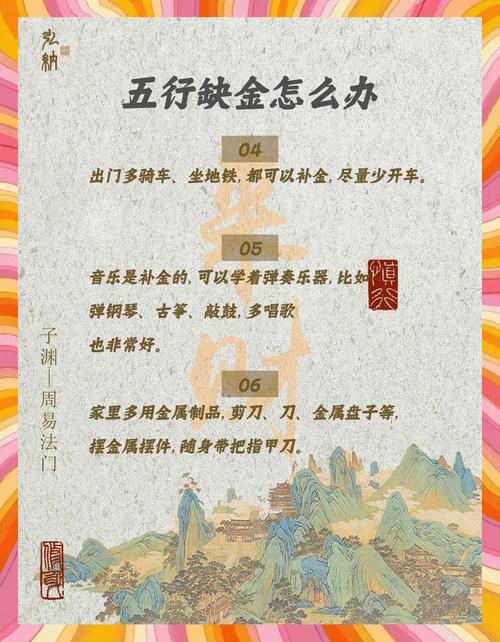 八字命弱缺金如何通过技巧调整运势？