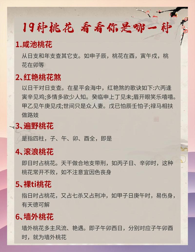 八字女命中桃花运势与外貌无关，那么如何判断其桃花特质呢？
