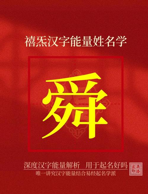 舜字五行属什么？男孩最佳名字组合有哪些？