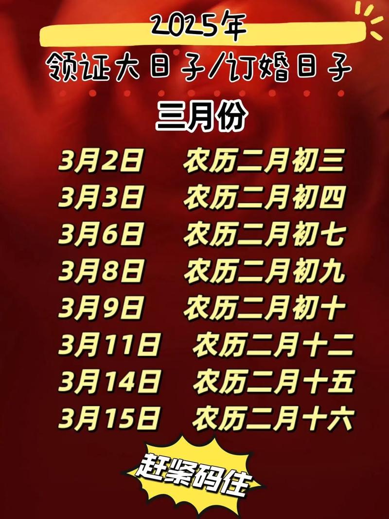 2026年3月14日这一天赴任，是否为挑选的好日子呢？