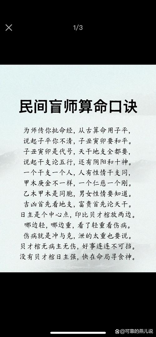 盲人算命如何个人命格？