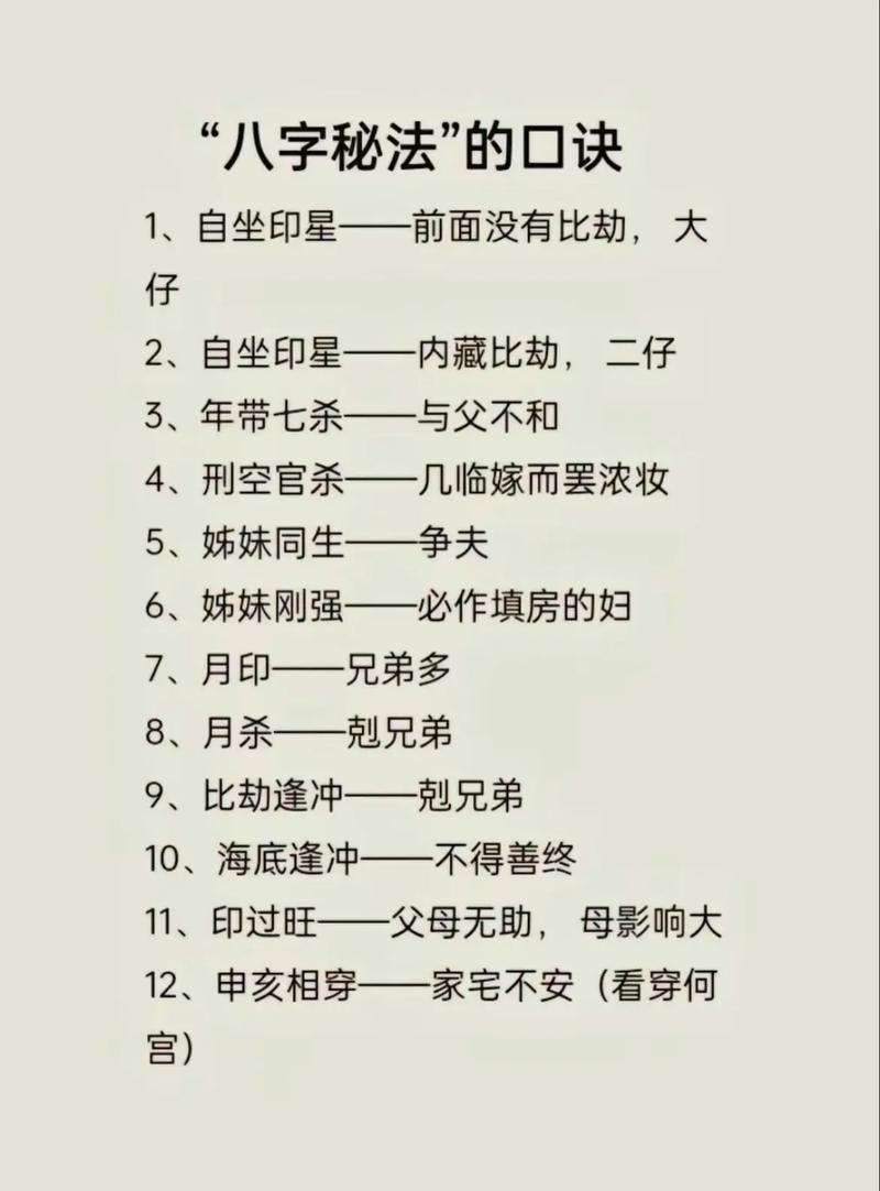 八字命理十八口诀中，哪一句口诀最关键，能准确预测人生运势？