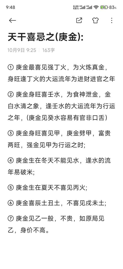 庚子庚辰命理中，庚辰命的人运势如何蕞佳？