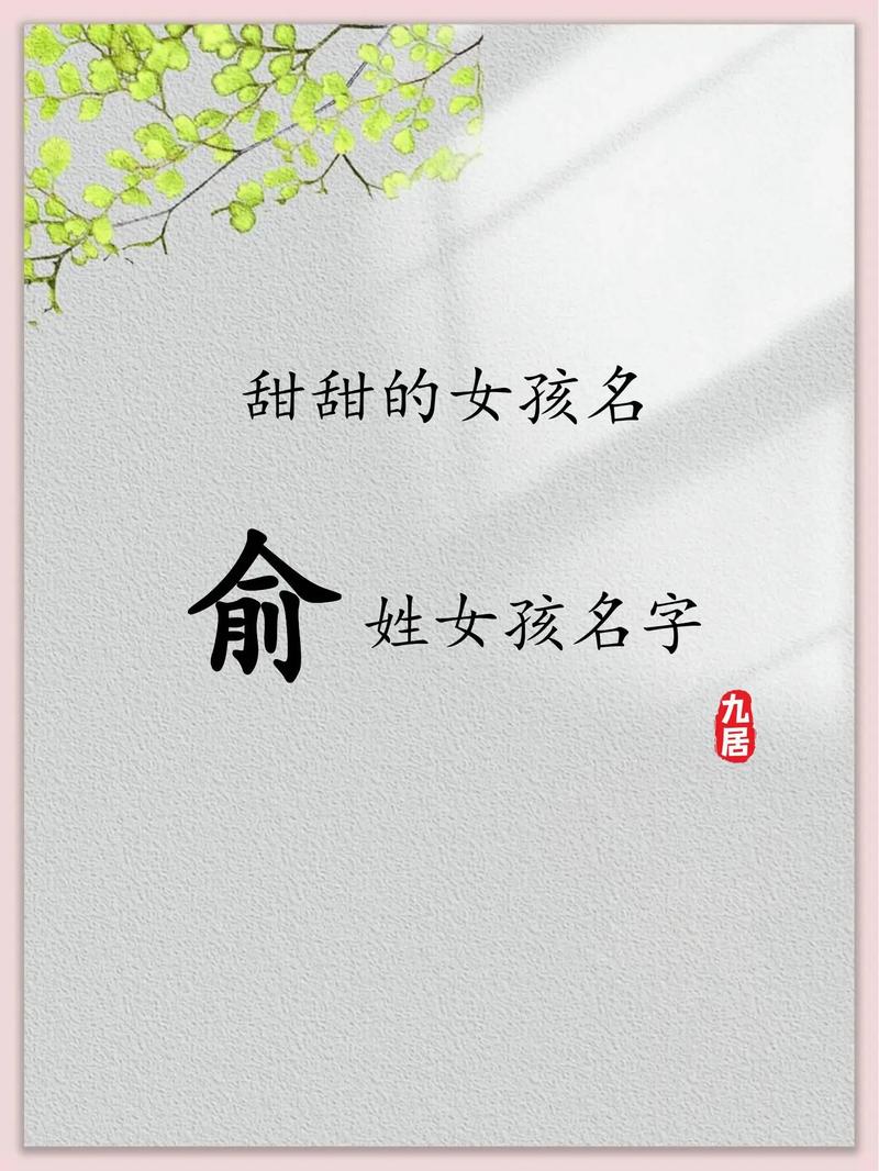 如何为姓俞的大气文雅的女孩取一个既文雅又大气的好名字呢？
