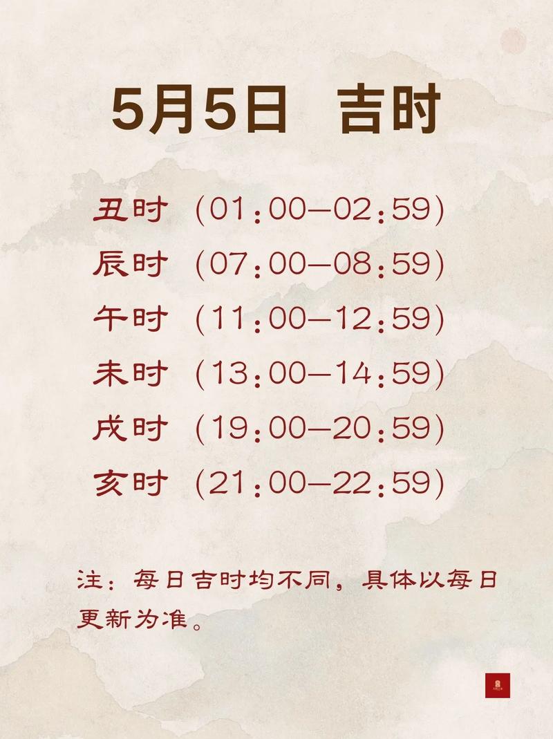 2026年5月5日这个日期是否为黄道吉日适合赴任呢？