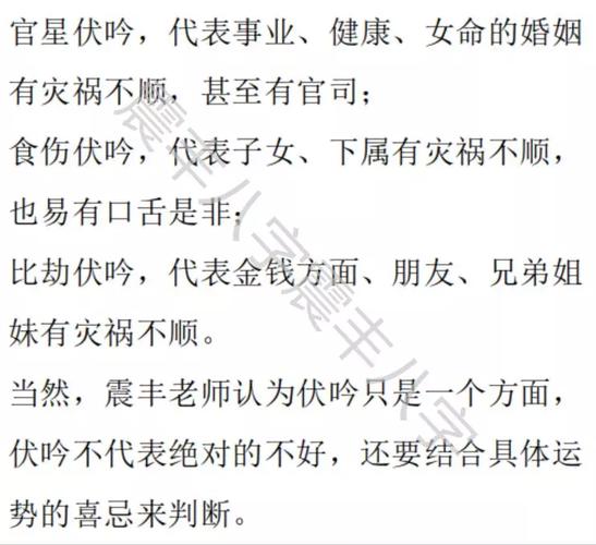 八字命局中犯伏吟如何有效破解或？