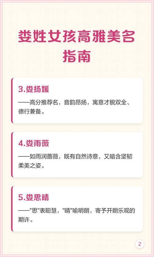 娄姓女孩起一个优美的名字，有没有什么好听的建议？