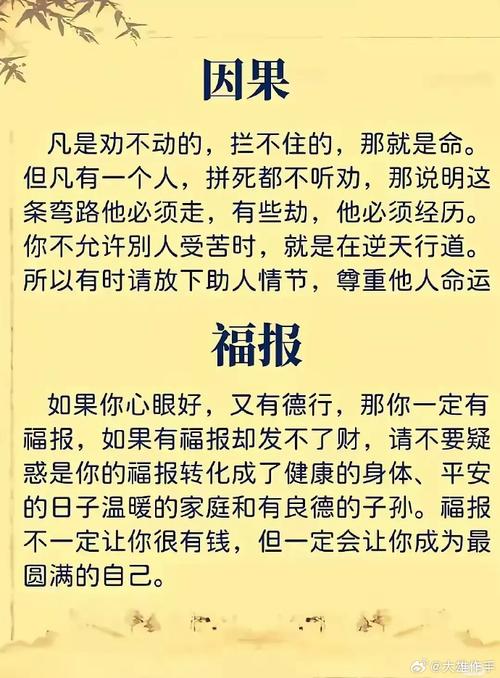什么样的命格的人更容易拥有好福报呢？