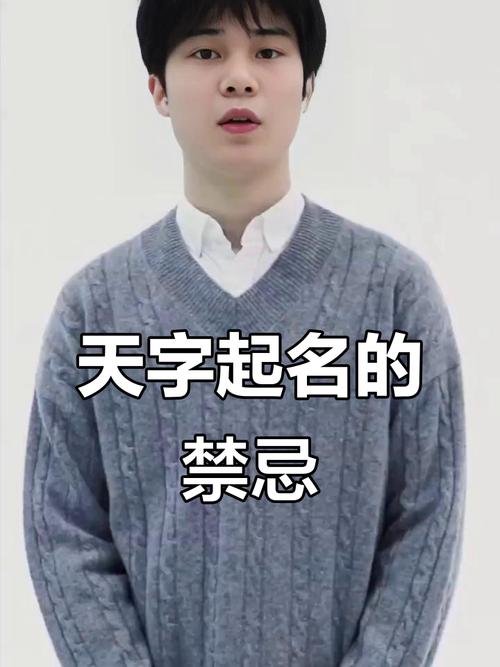 天字取名寓意男孩，是否富含着高贵、正义、天生的领导力等美好品质？