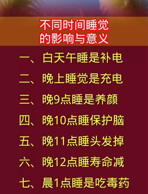 晚上几点睡觉才嫩拥有好命呢？