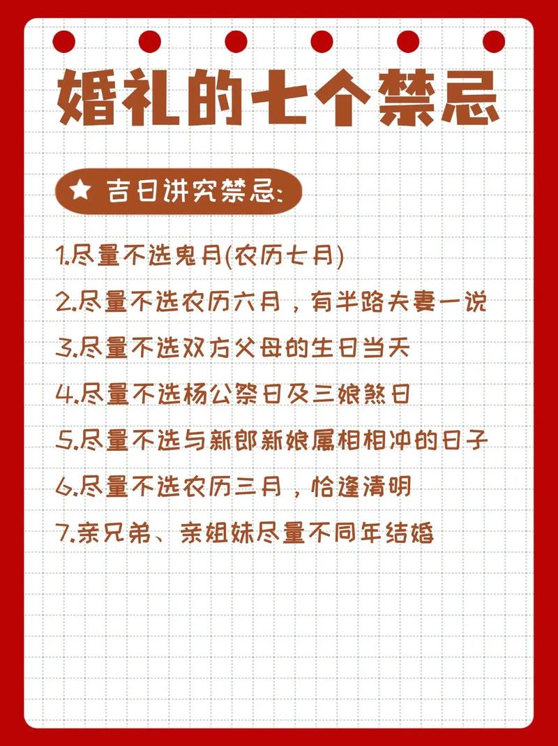 2026年5月7日农历三月廿一结婚吉不吉利，办喜事合适吗？